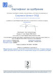 Certificado ISO 28000:2007 (en búlgaro)